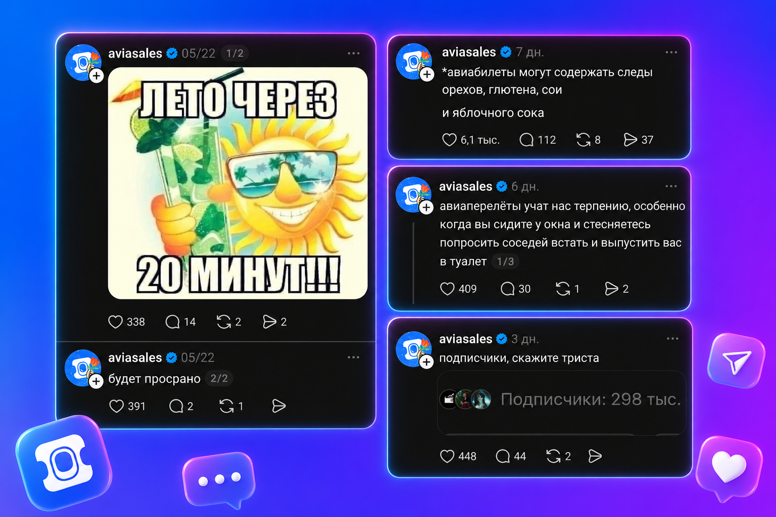 Авиасейлс