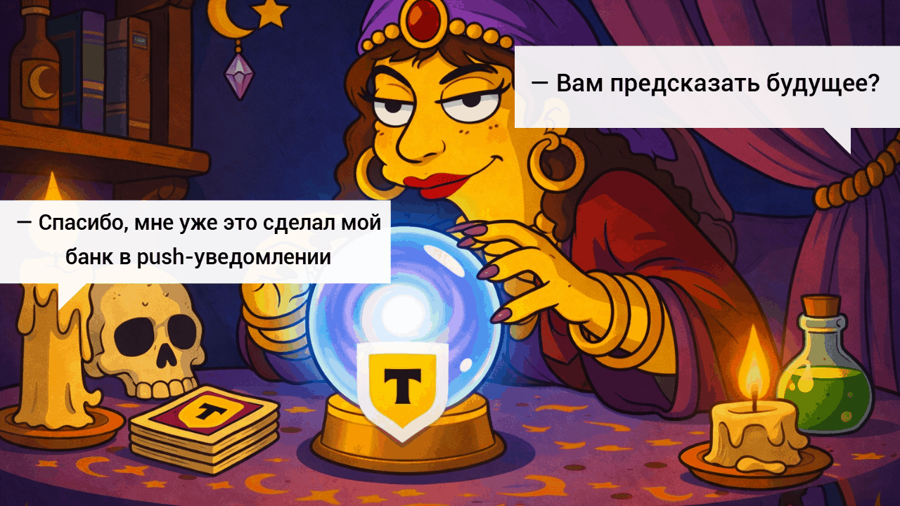 Предсказания