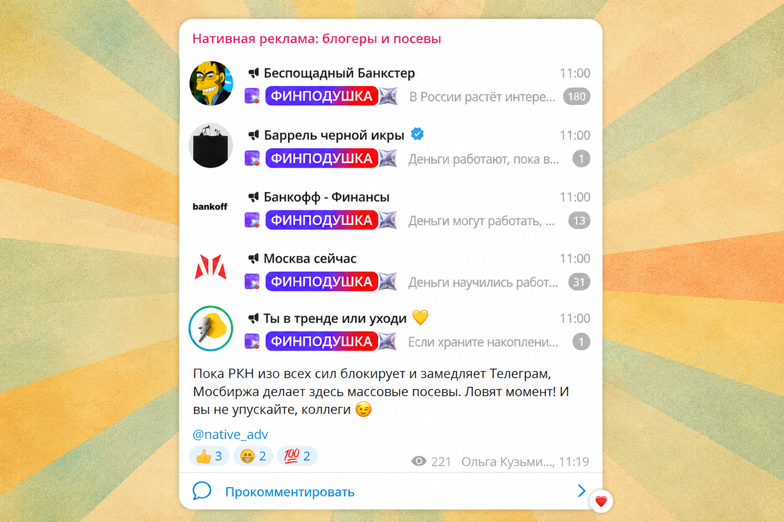 нативная реклама
