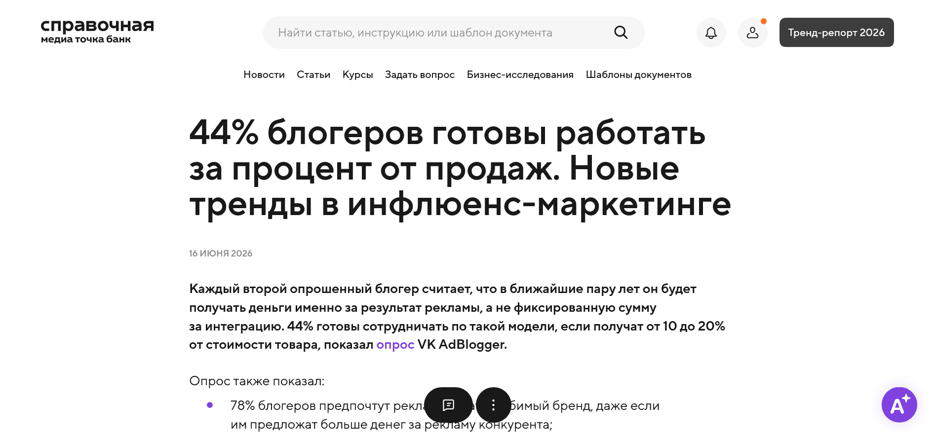 блогеры уже приготовились к тому, что в ближайшие годы им придётся перейти на формат оплаты за результат интеграции