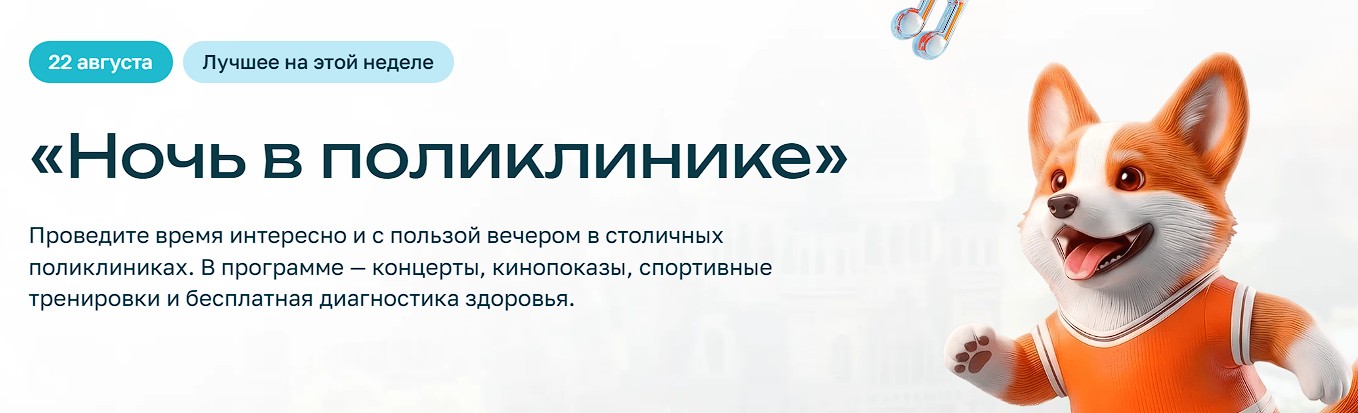 Реклама медицинских услуг — «Ночь в поликлинике» 