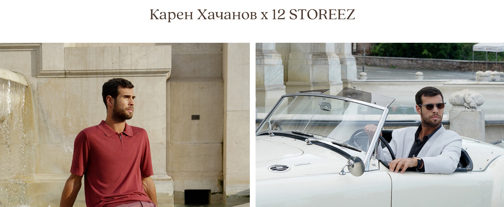 Карен Хачанов