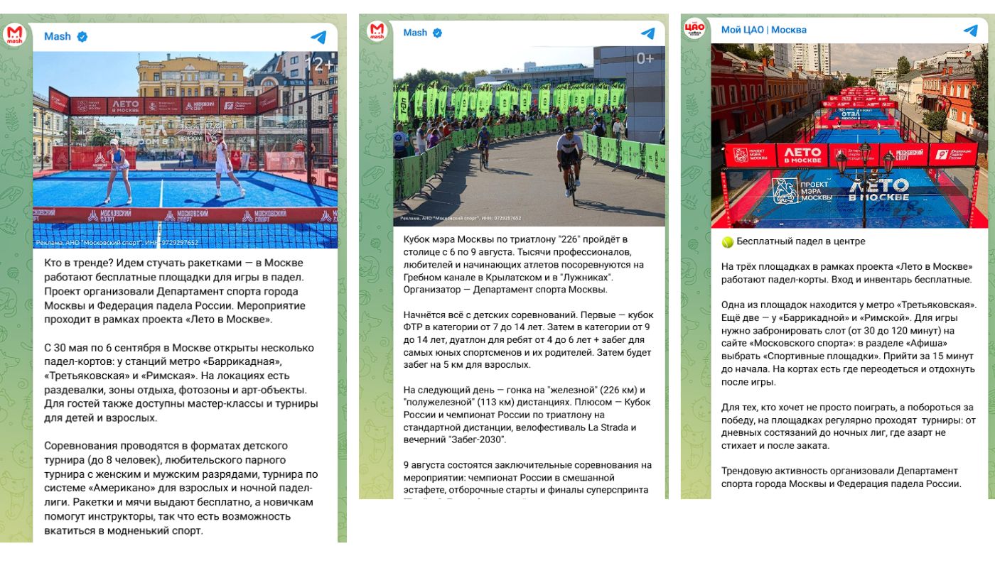 Реклама «Лето в Москве» 