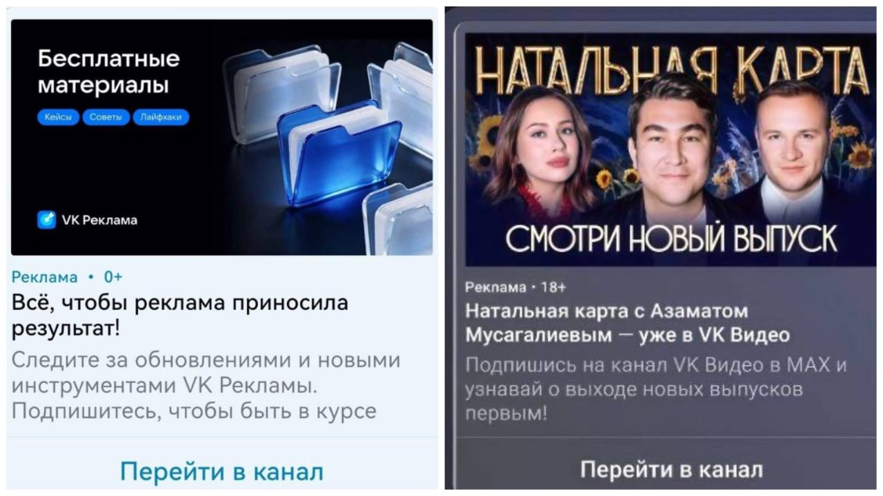 Как смотрится реклама в MAX в светлой и темной теме